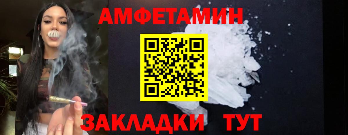 Amphetamine Розовый Батайск