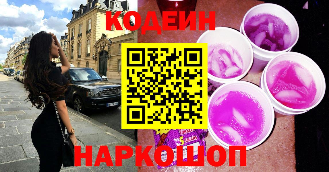Кодеин напиток Lean (лин)  Кодеиновый сироп Lean напиток Lean (лин)  Вход с VPN  Батайск 