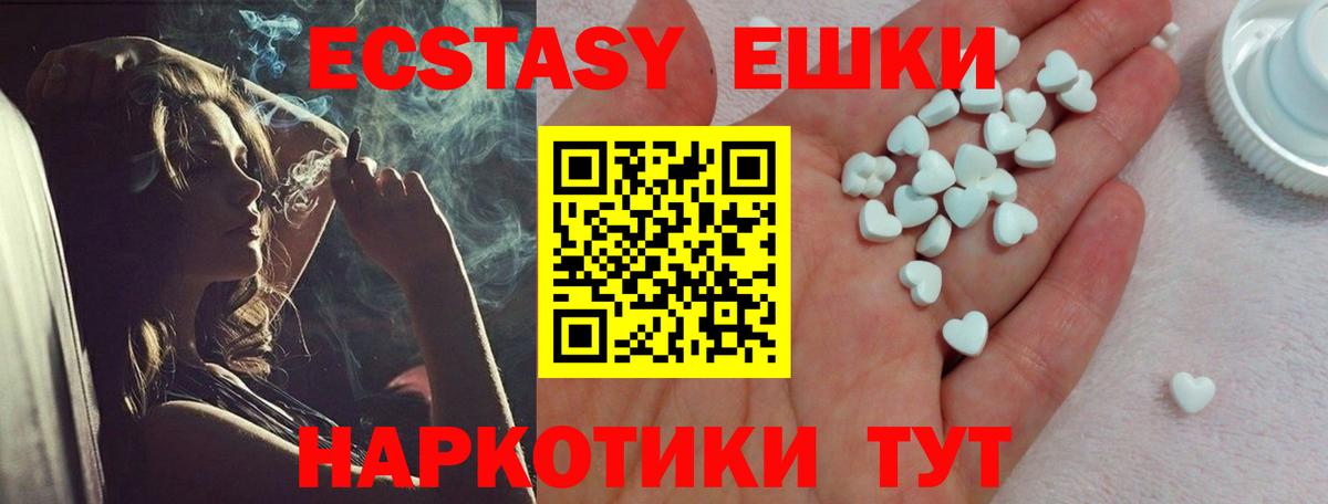 Ecstasy 280 MDMA  Вход с VPN  Ecstasy TESLA  дарнет шоп  darknet клад  Батайск 