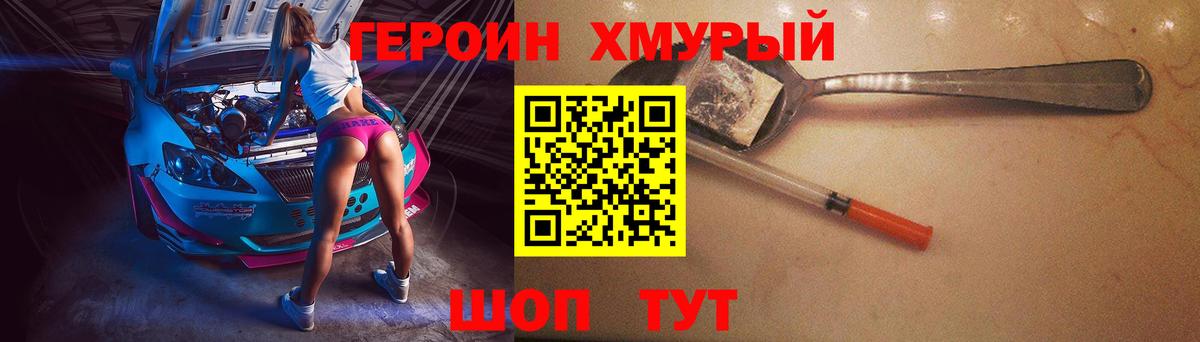 ГЕРОИН хмурый Батайск