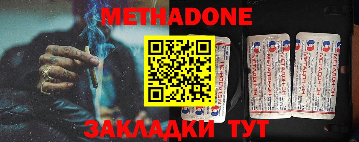 Метадон белоснежный Батайск